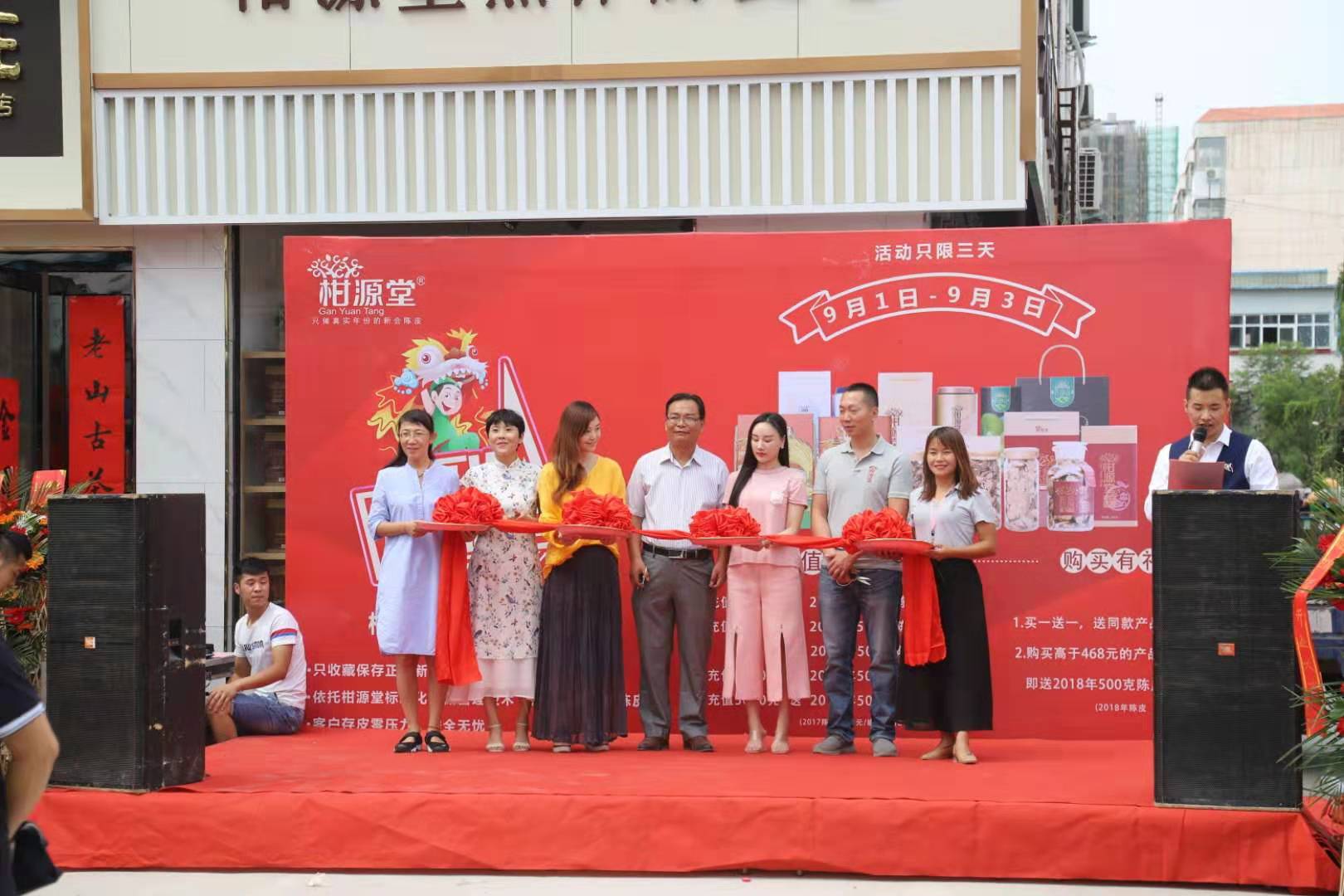 體驗(yàn)館開(kāi)業(yè)典禮