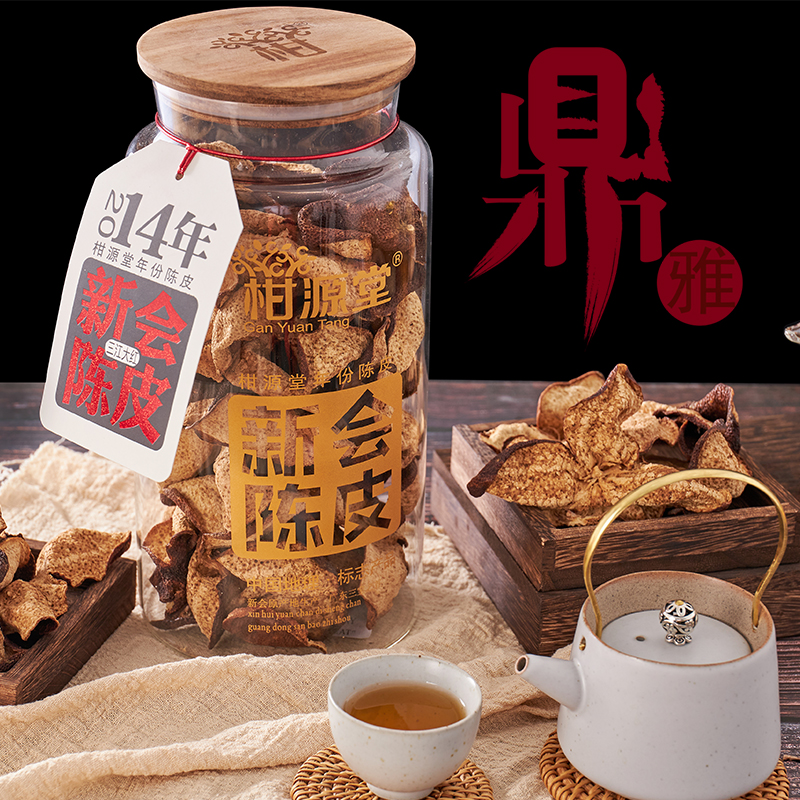 柑源堂2014年鼎雅三江陳皮