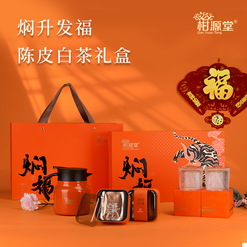 柑源堂燜升發(fā)福陳皮白茶禮盒